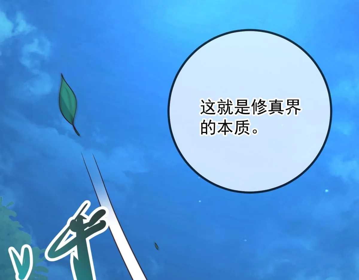 第270话 刺杀 第69页