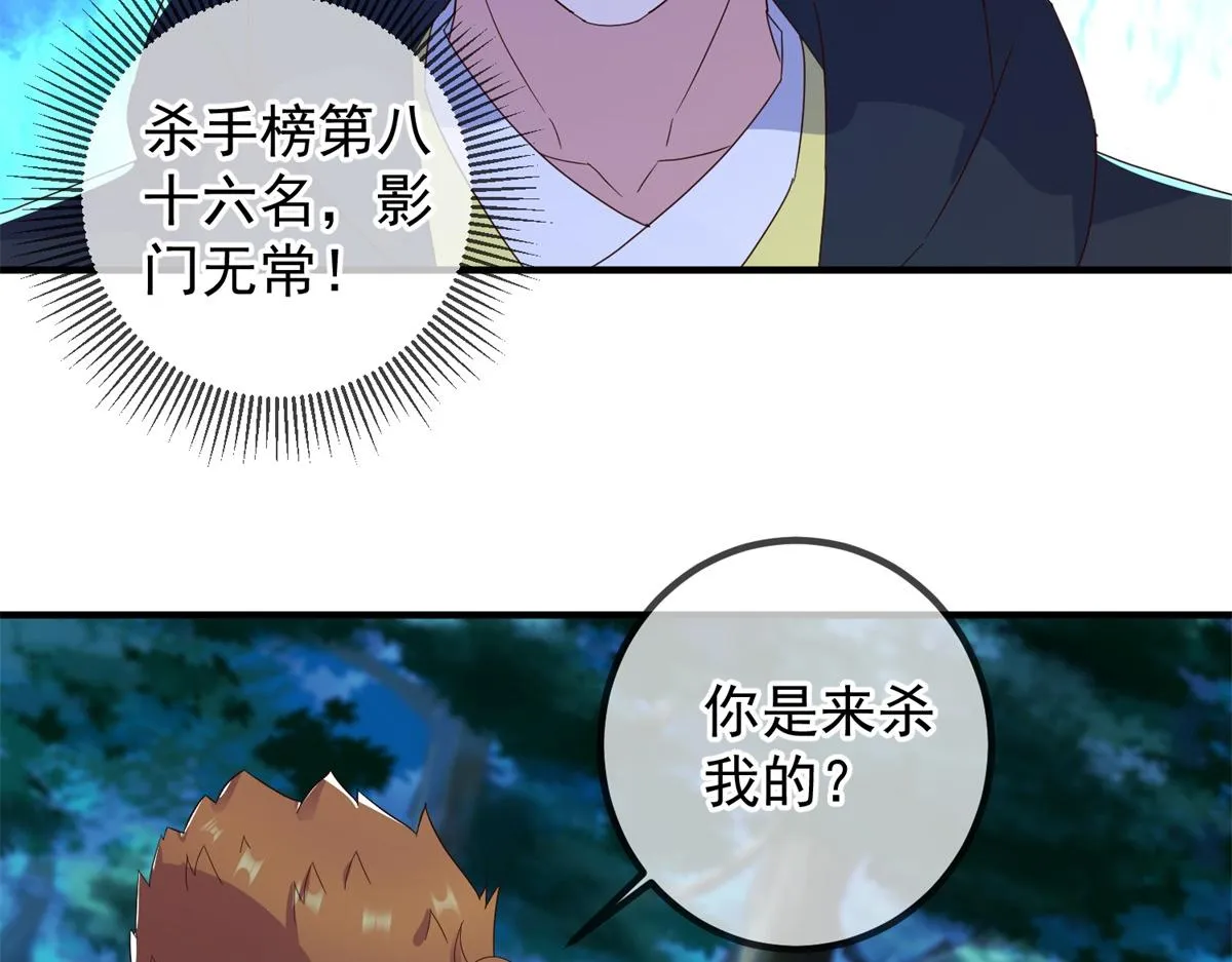 第271话 影门 第21页