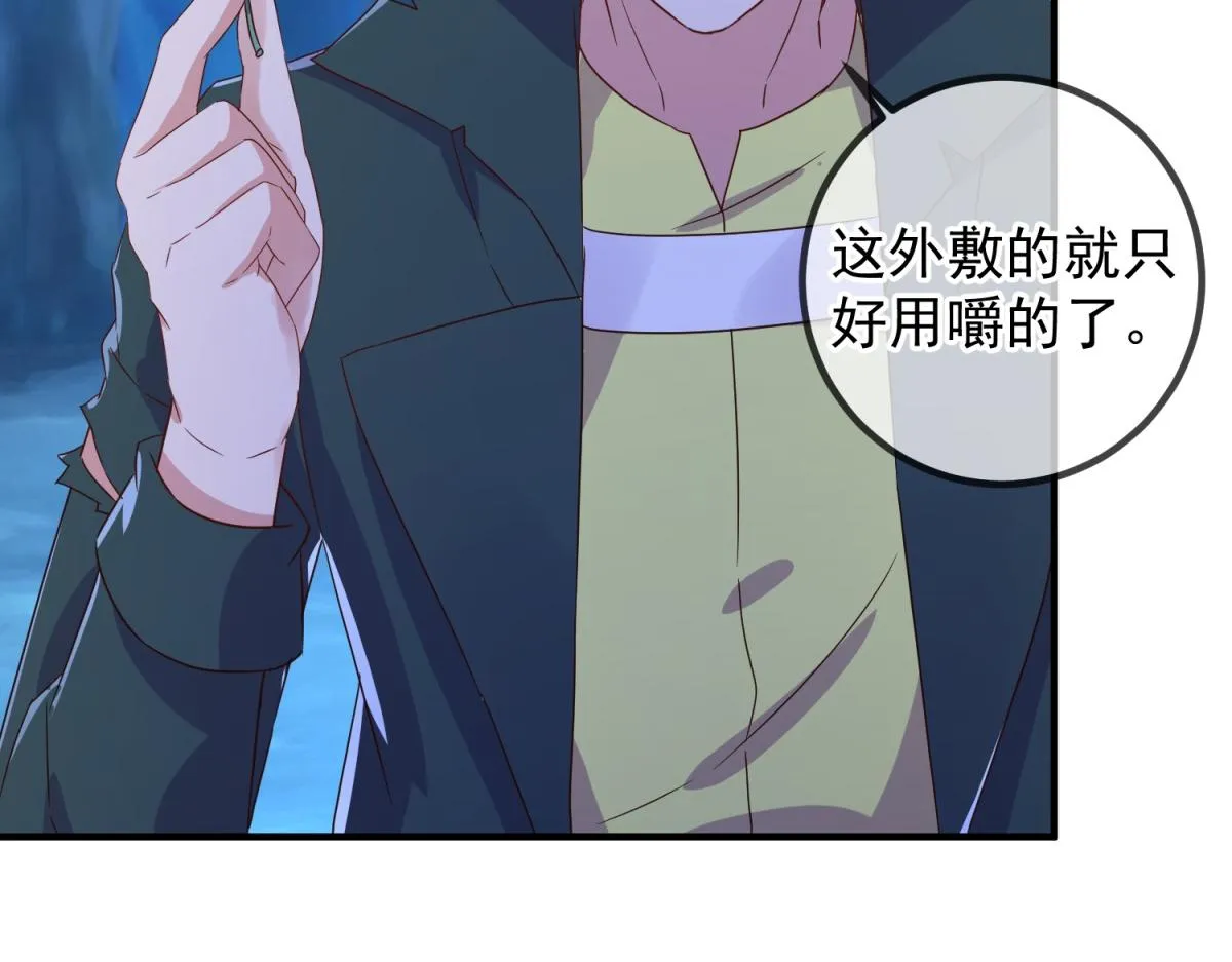 第273话 喉结 第23页
