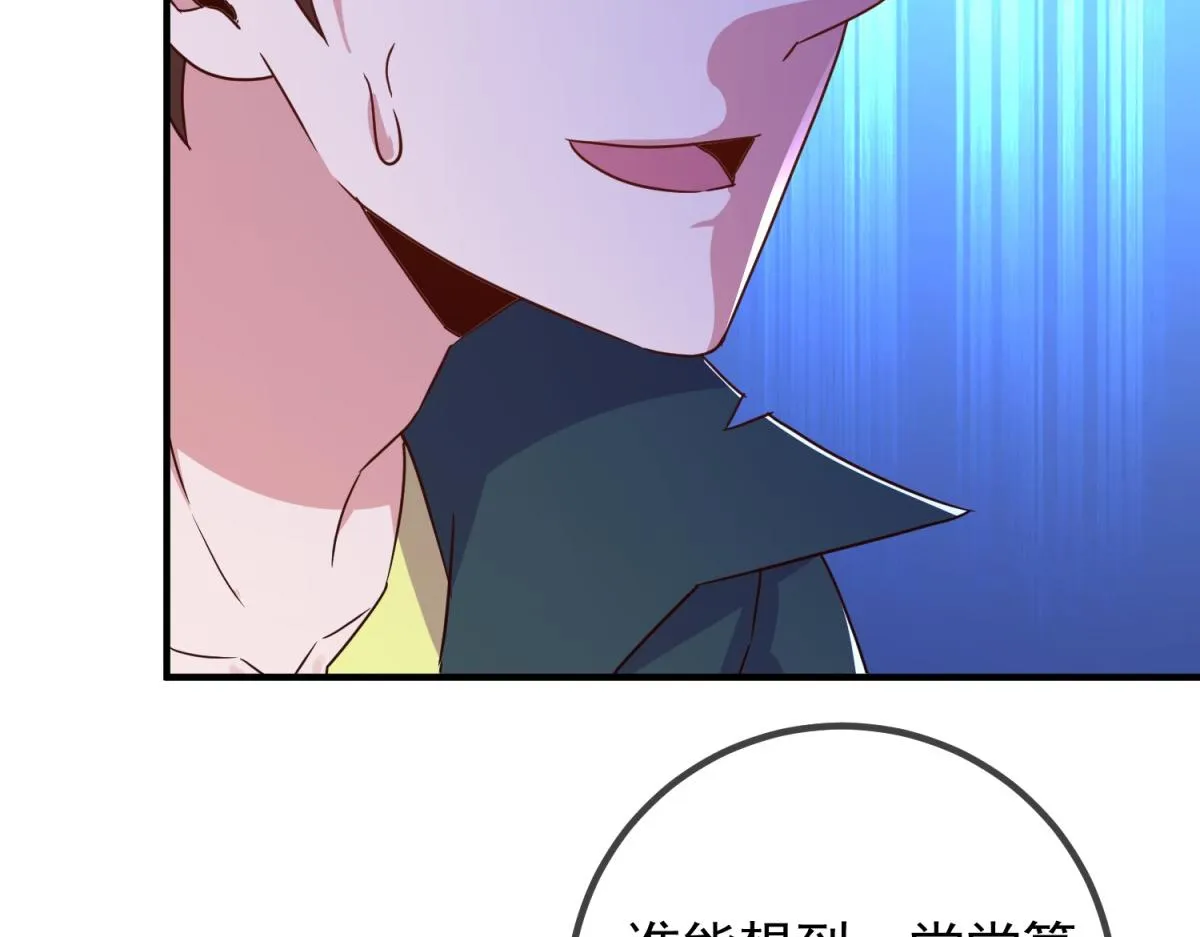 第273话 喉结 第43页