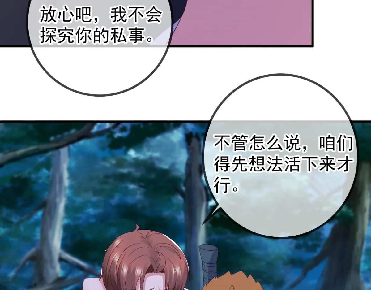 第273话 喉结 第62页