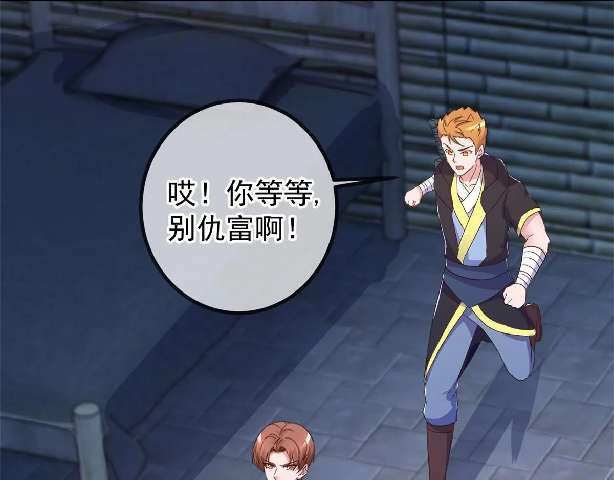 第275话 开馆 第54页