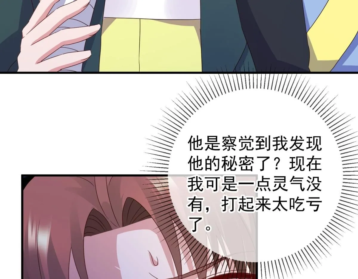 第274话 实力 第8页