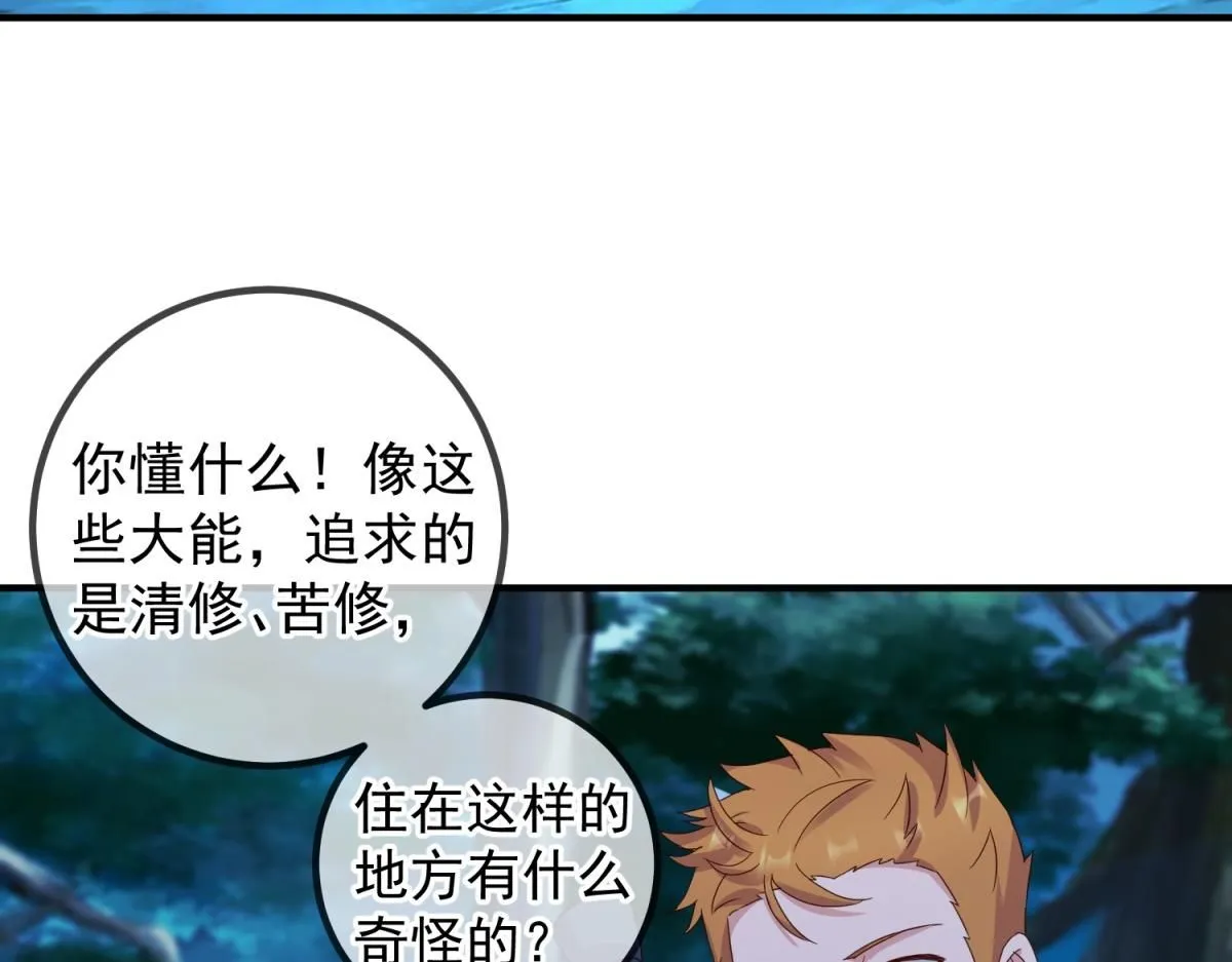 第274话 实力 第68页