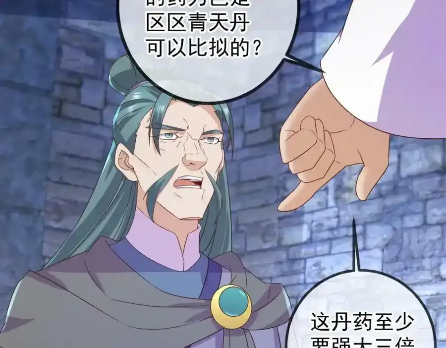 都250话 奸细 第17页