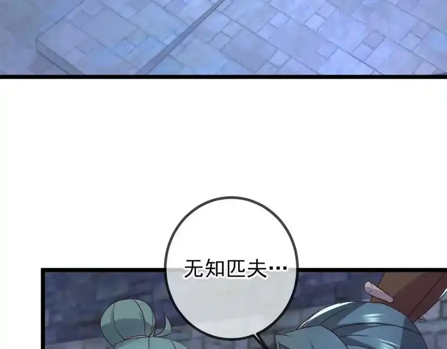 都250话 奸细 第33页