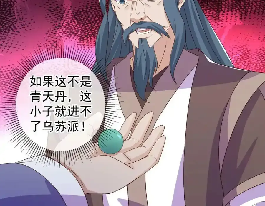 都250话 奸细 第36页