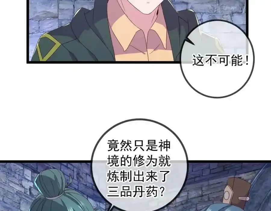 都250话 奸细 第50页