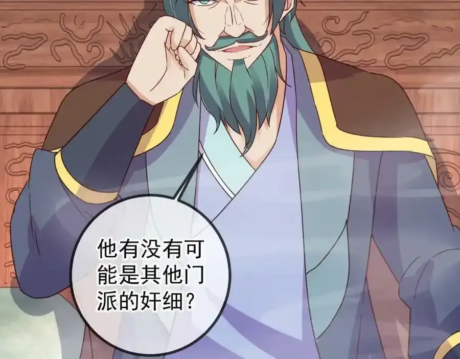 都250话 奸细 第74页