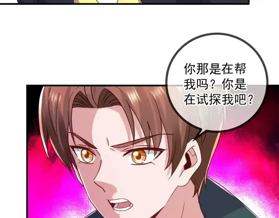第258话 财迷 第11页
