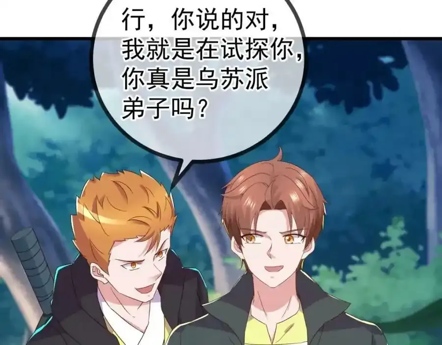 第258话 财迷 第15页
