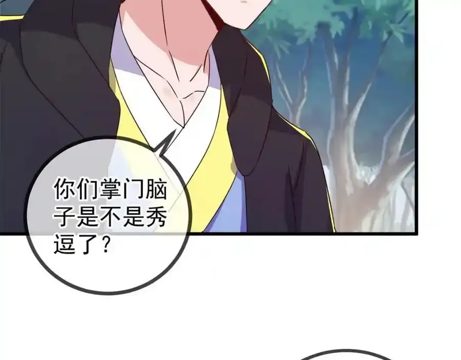 第258话 财迷 第23页