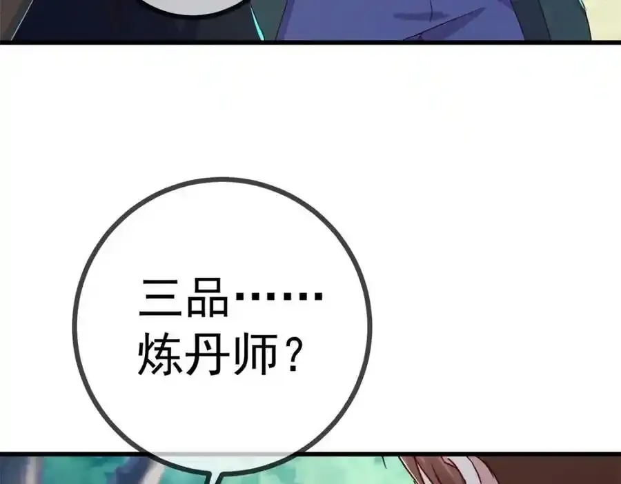 第258话 财迷 第26页