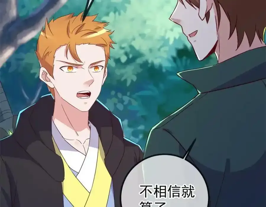 第258话 财迷 第27页