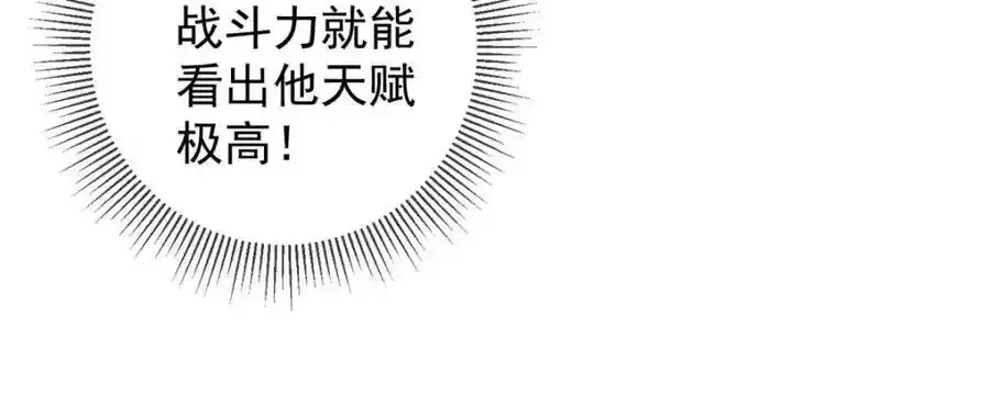第258话 财迷 第30页