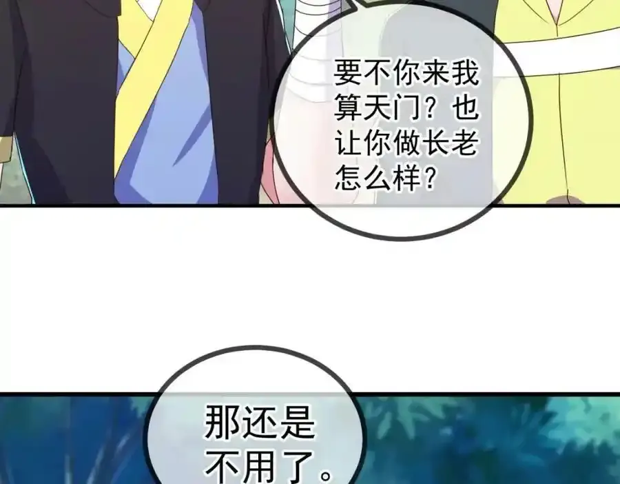 第258话 财迷 第32页