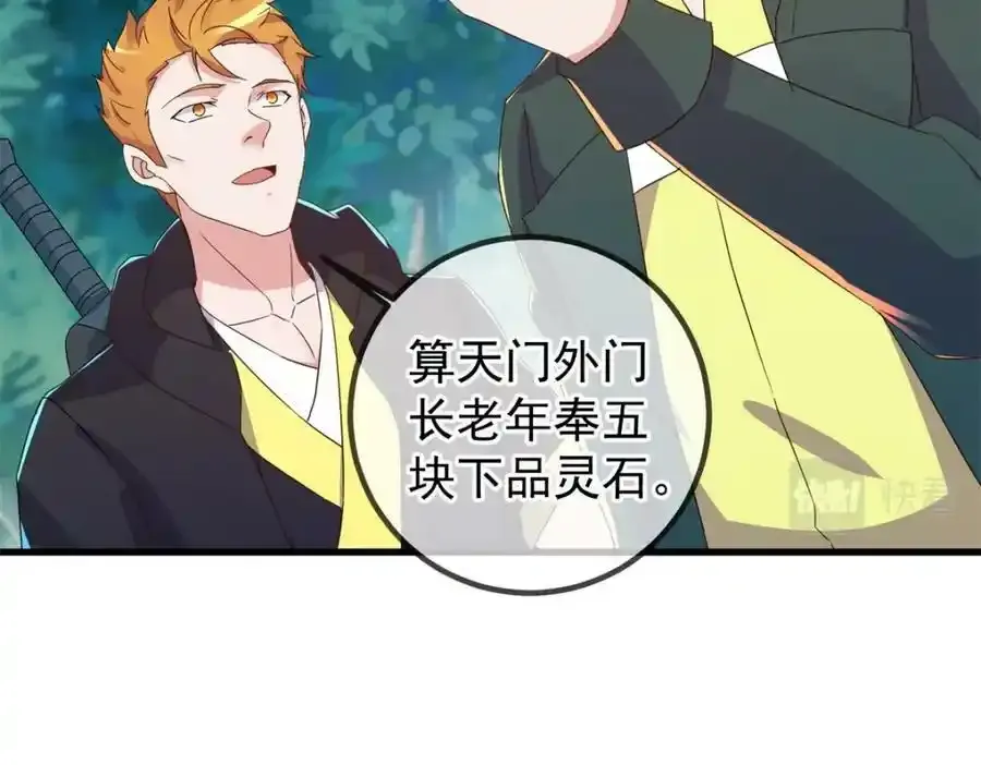 第258话 财迷 第50页
