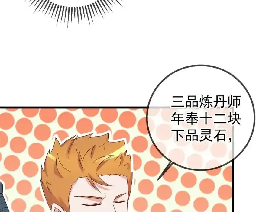 第258话 财迷 第53页