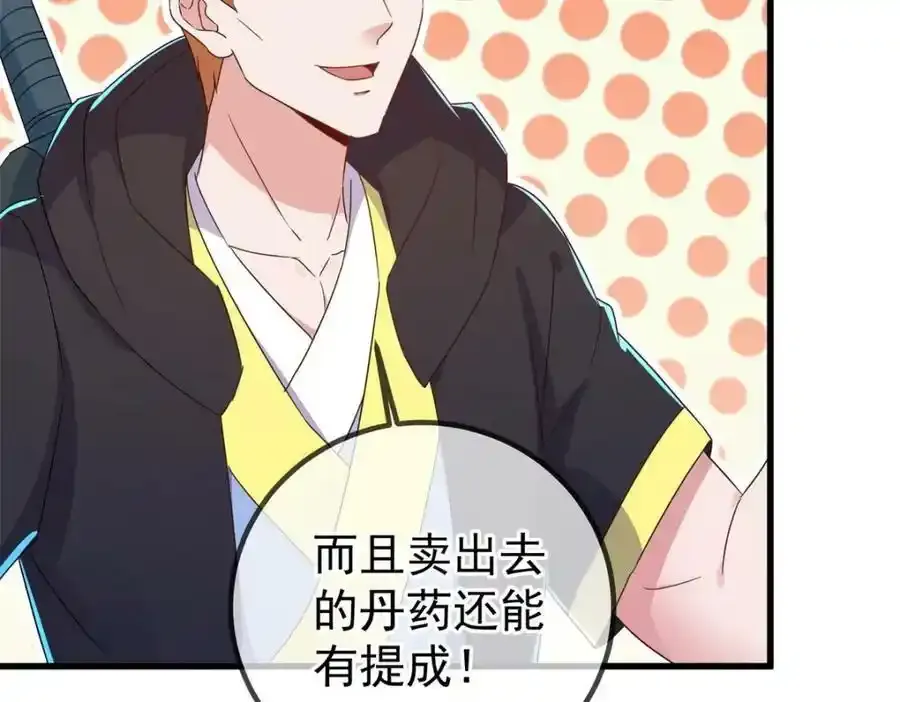 第258话 财迷 第54页