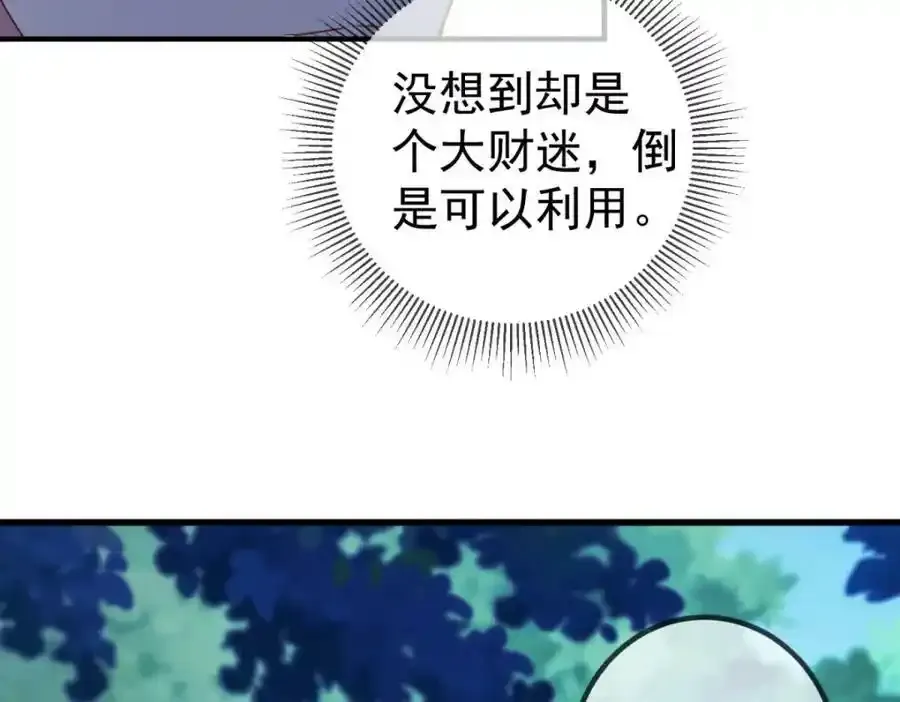 第258话 财迷 第59页