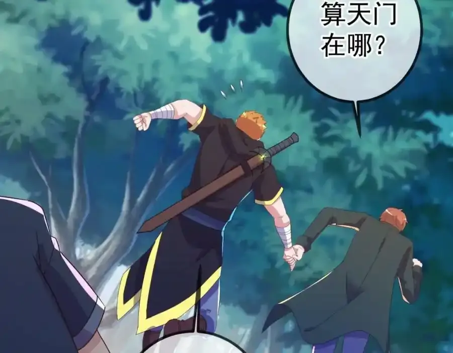 第258话 财迷 第60页