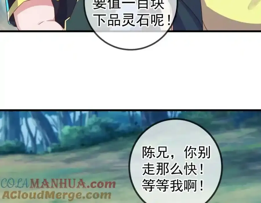 第258话 财迷 第64页