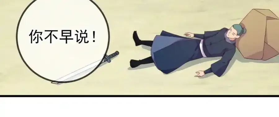 第258话 财迷 第66页