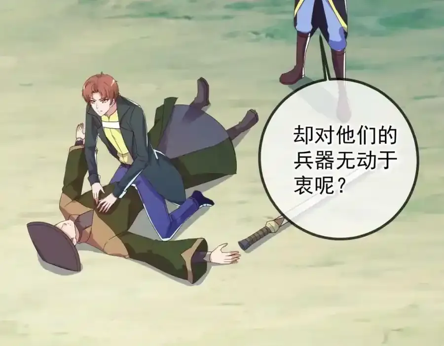第260话 打谁 第32页