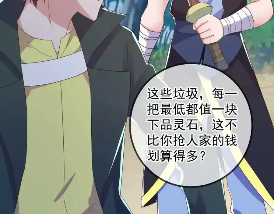 第260话 打谁 第38页