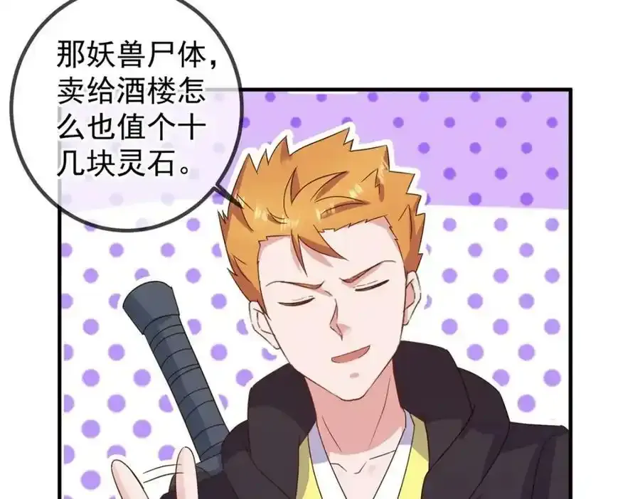 第260话 打谁 第44页