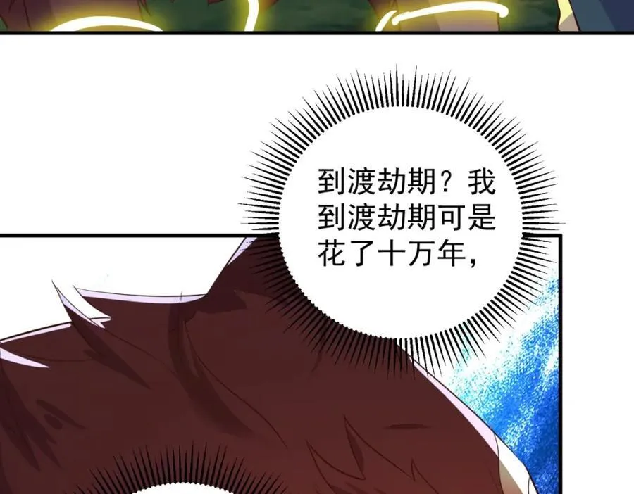 第281话 交融 第42页