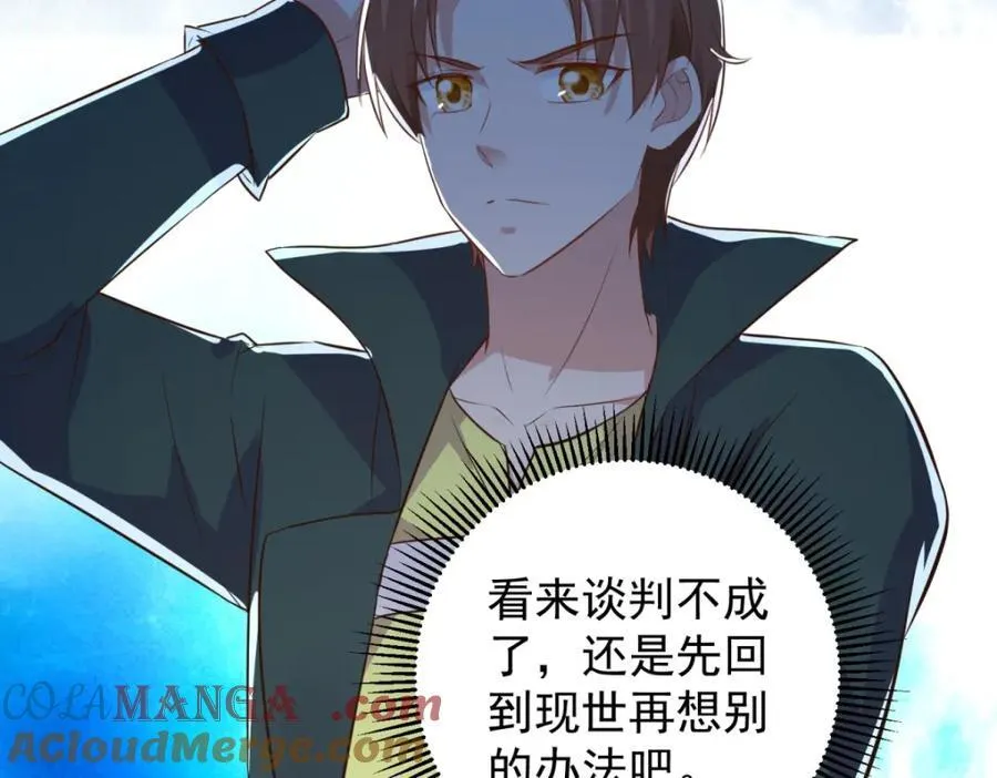 第281话 交融 第46页