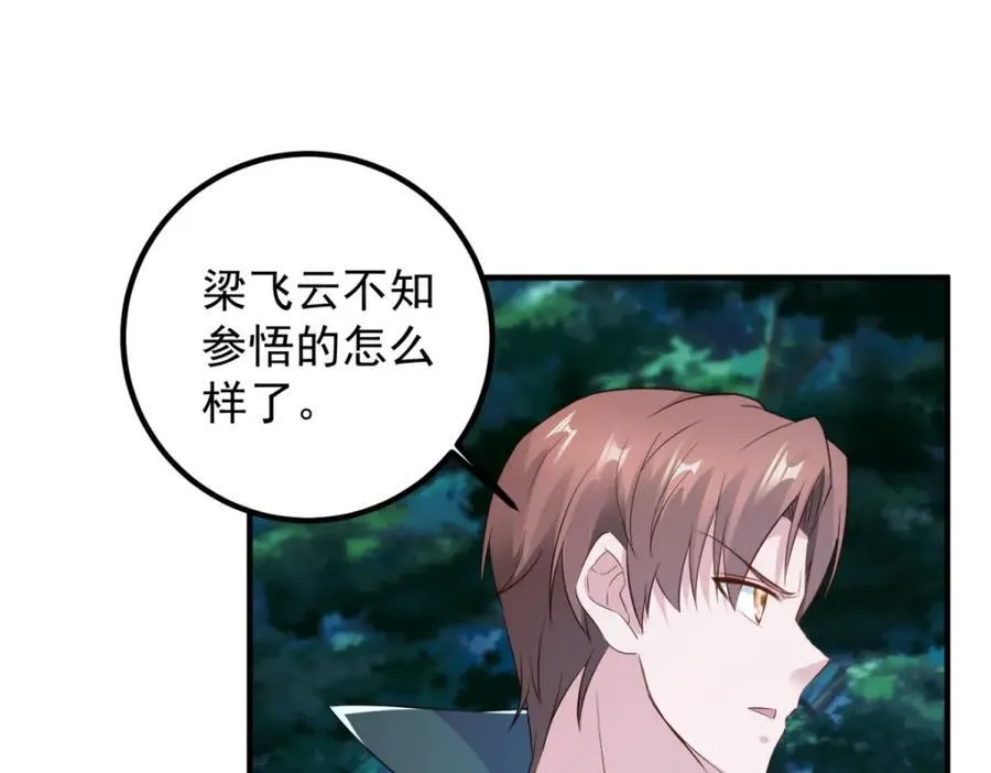 第281话 交融 第51页