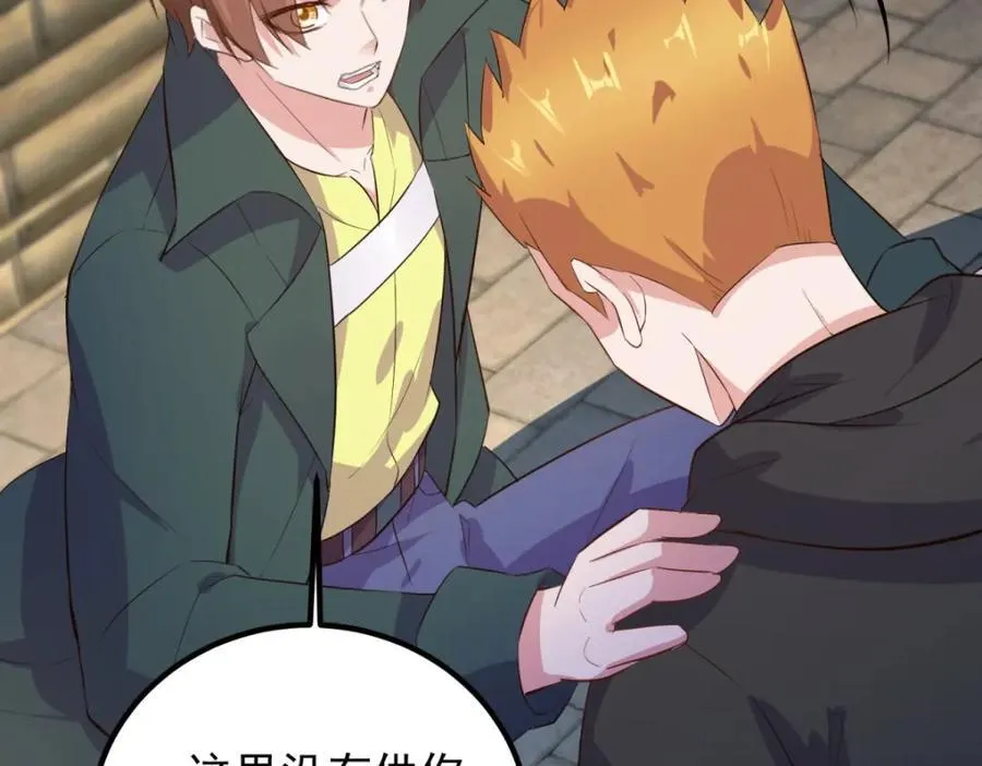 第281话 交融 第56页