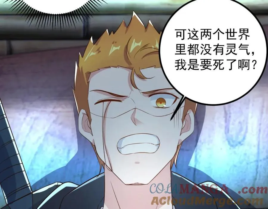第281话 交融 第73页