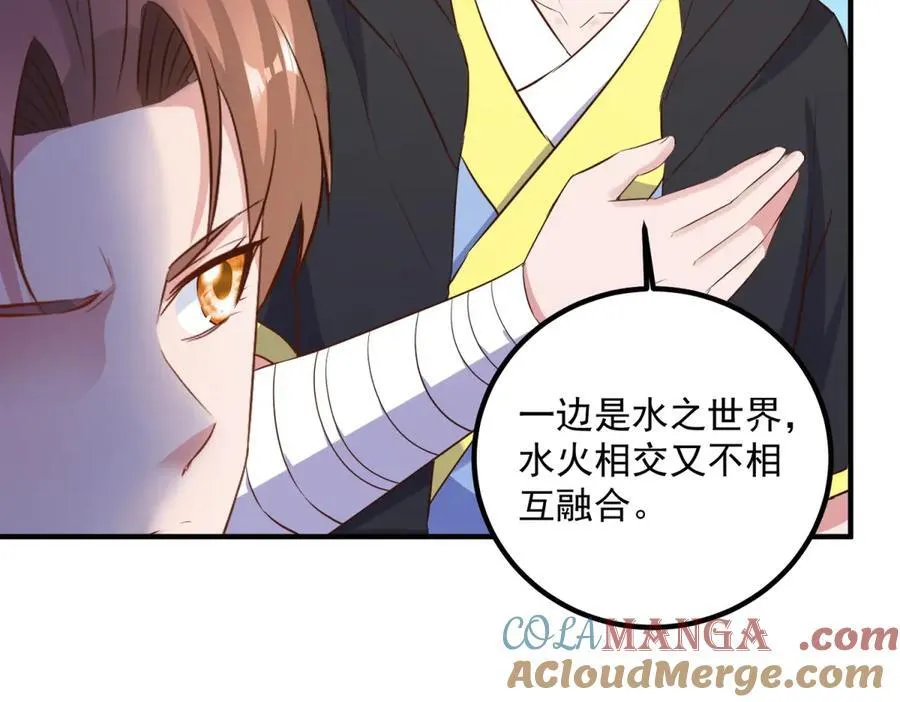 第283话 水火 第16页