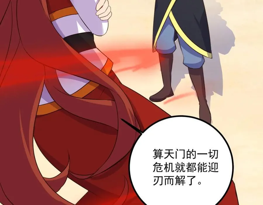 第283话 水火 第51页