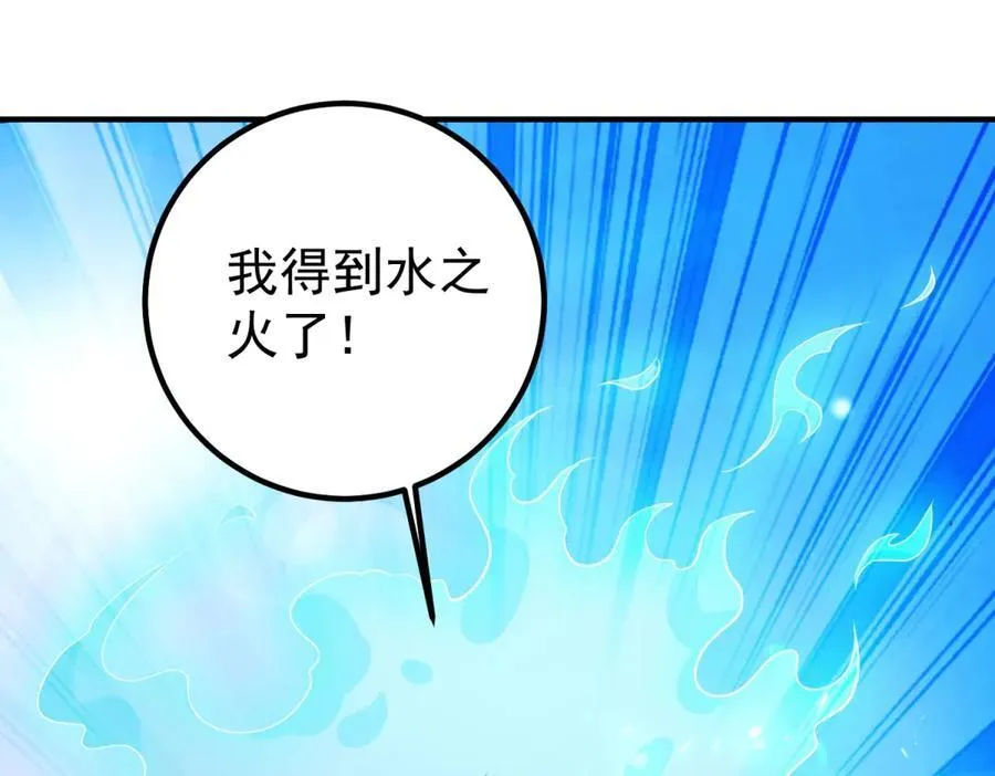 第283话 水火 第75页