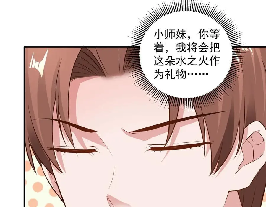 第283话 水火 第81页