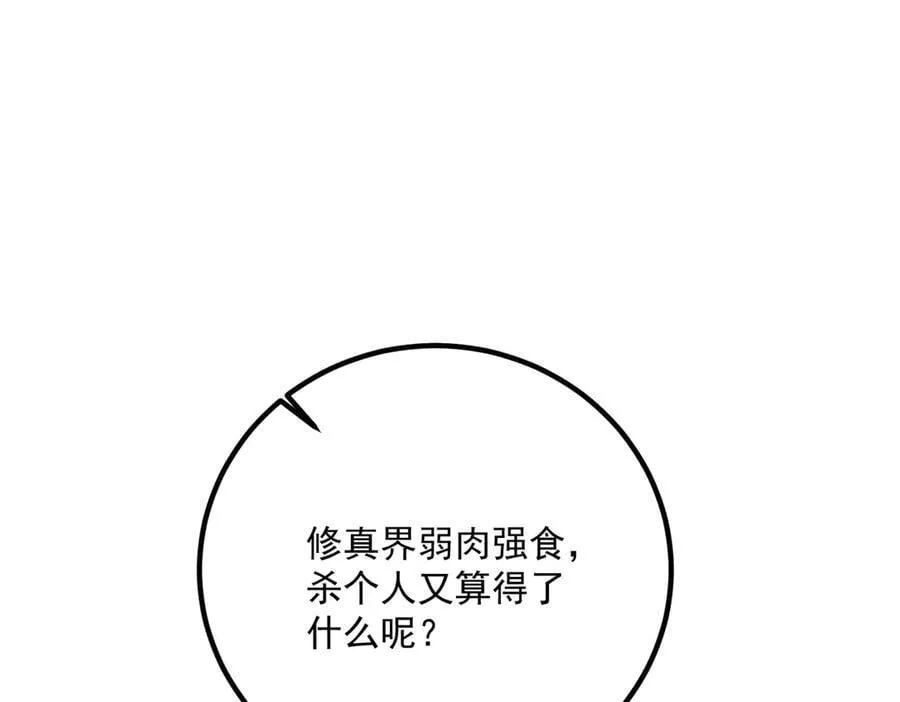 第285话 霏芸 第17页