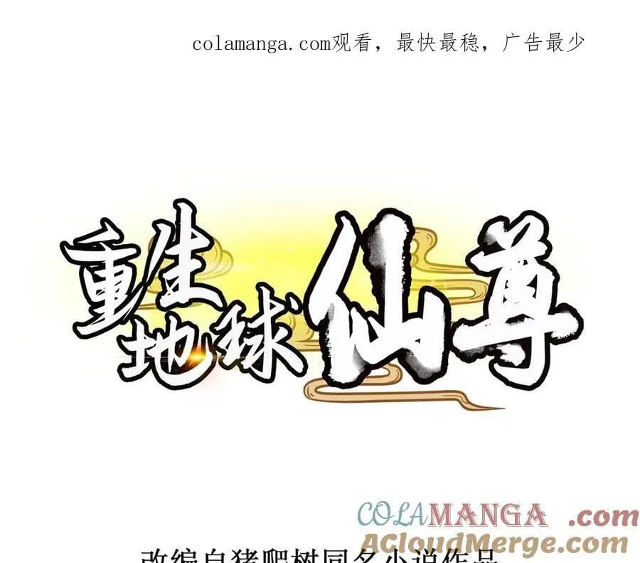 第286话 修罗 第1页