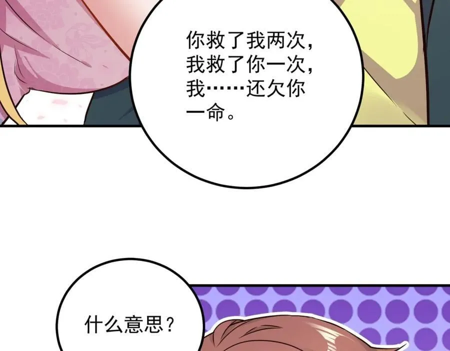 第286话 修罗 第8页