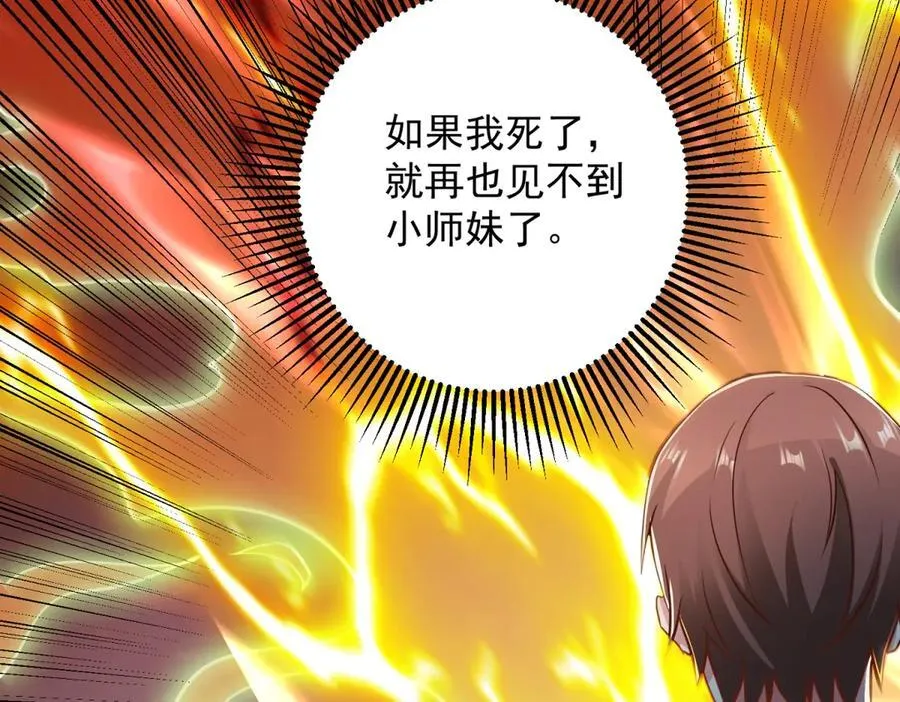 第286话 修罗 第54页