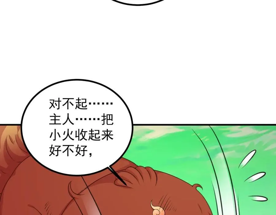 第288话 嘟嘟 第32页