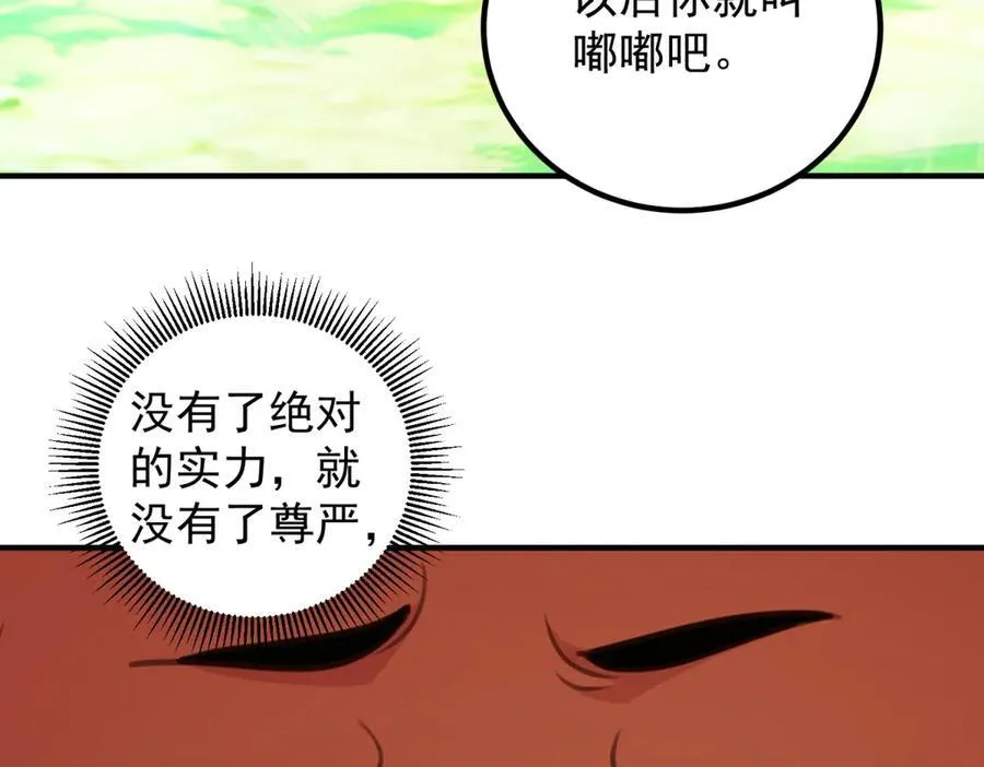 第288话 嘟嘟 第39页