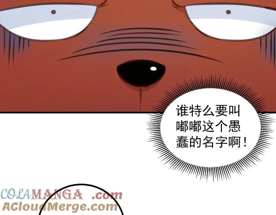 第288话 嘟嘟 第40页