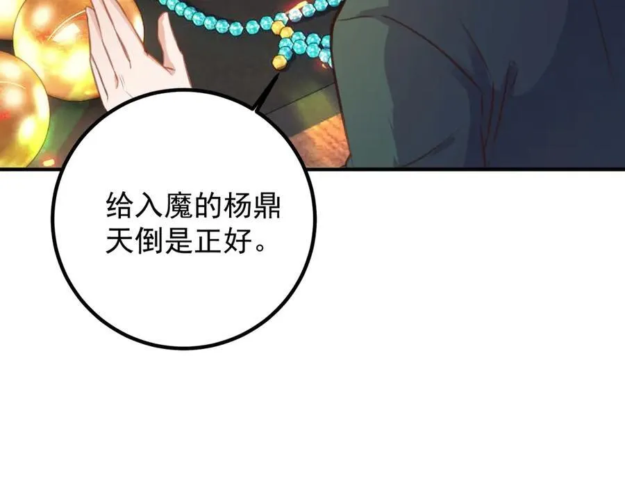 第288话 嘟嘟 第53页