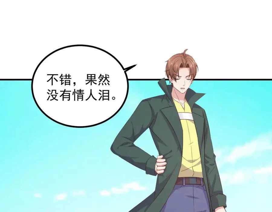 第288话 嘟嘟 第56页