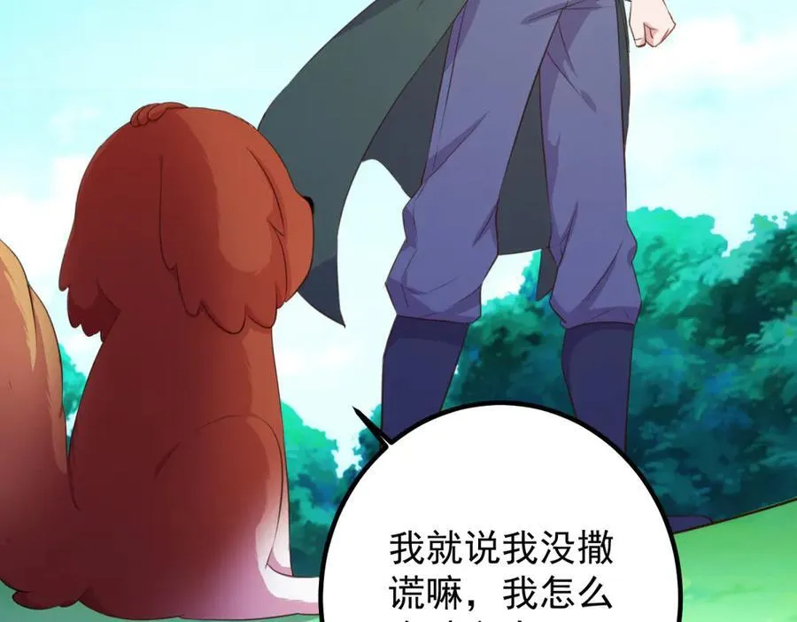 第288话 嘟嘟 第57页