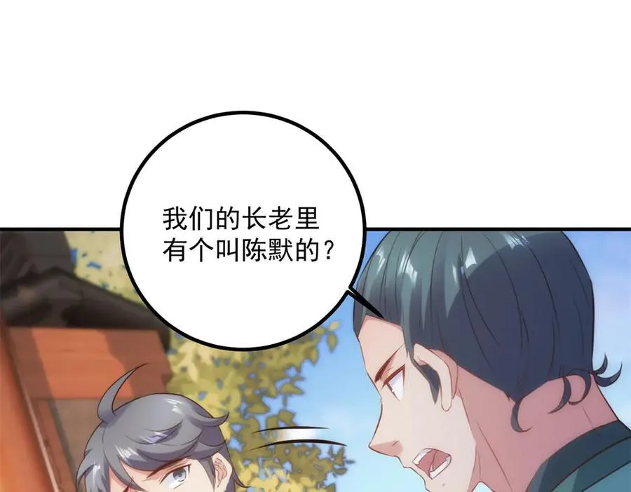 第289话 门牌 第27页